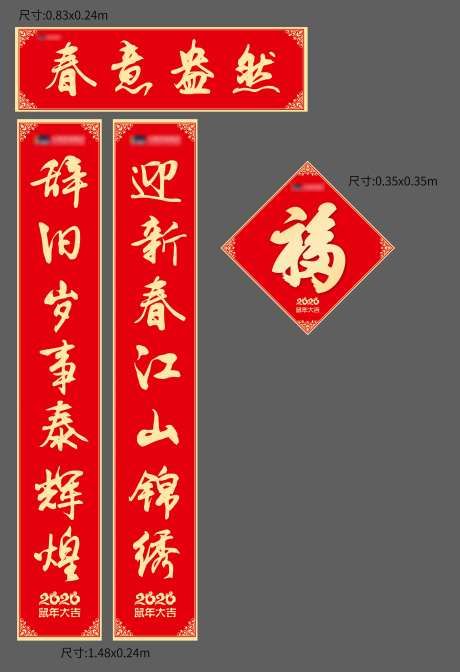 地产春联礼包-采灵感-https://www.cailinggan.com/