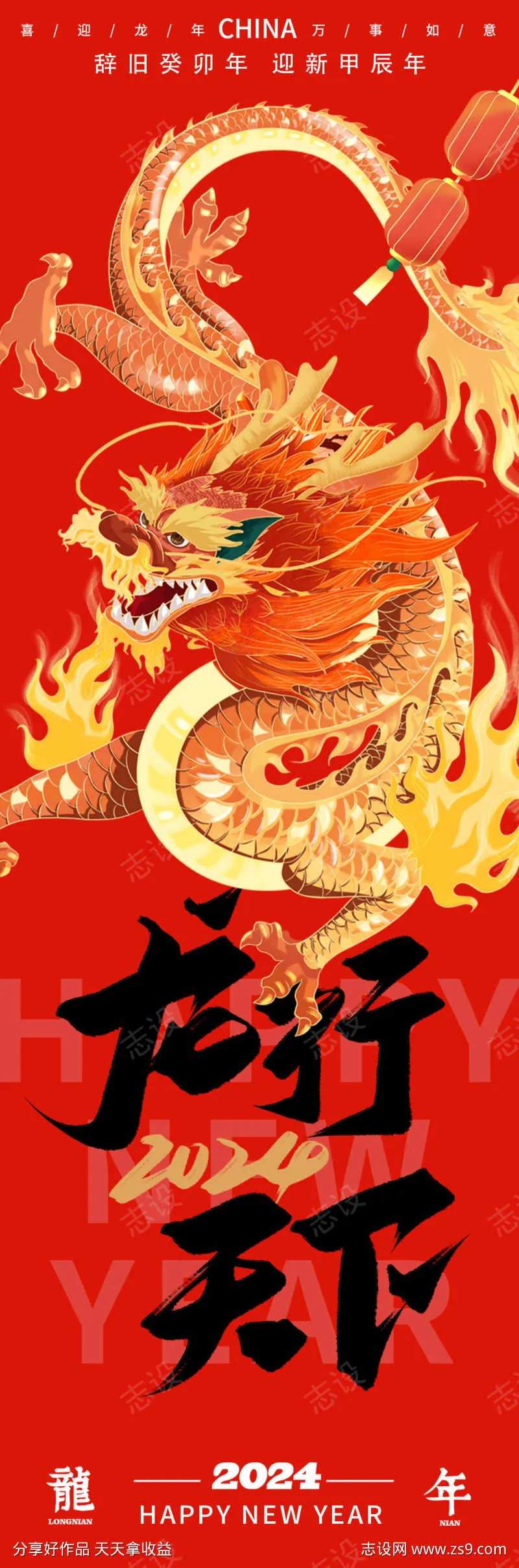 2024龙行天下龙年海报-采灵感-cailinggan.com