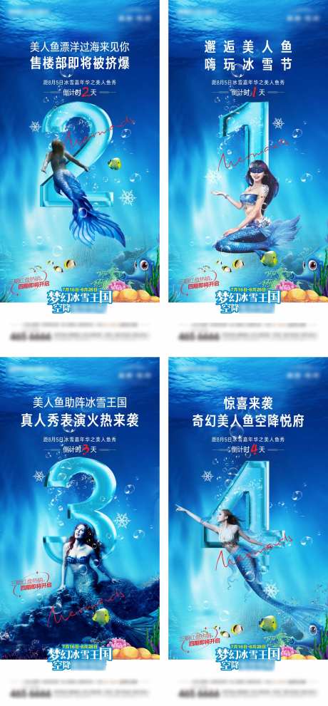 地产夏季美人鱼活动倒计时海报-采灵感-https://www.cailinggan.com/