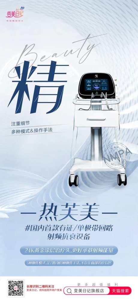 热芙美医美仪器朋友圈海报-采灵感-https://www.cailinggan.com/