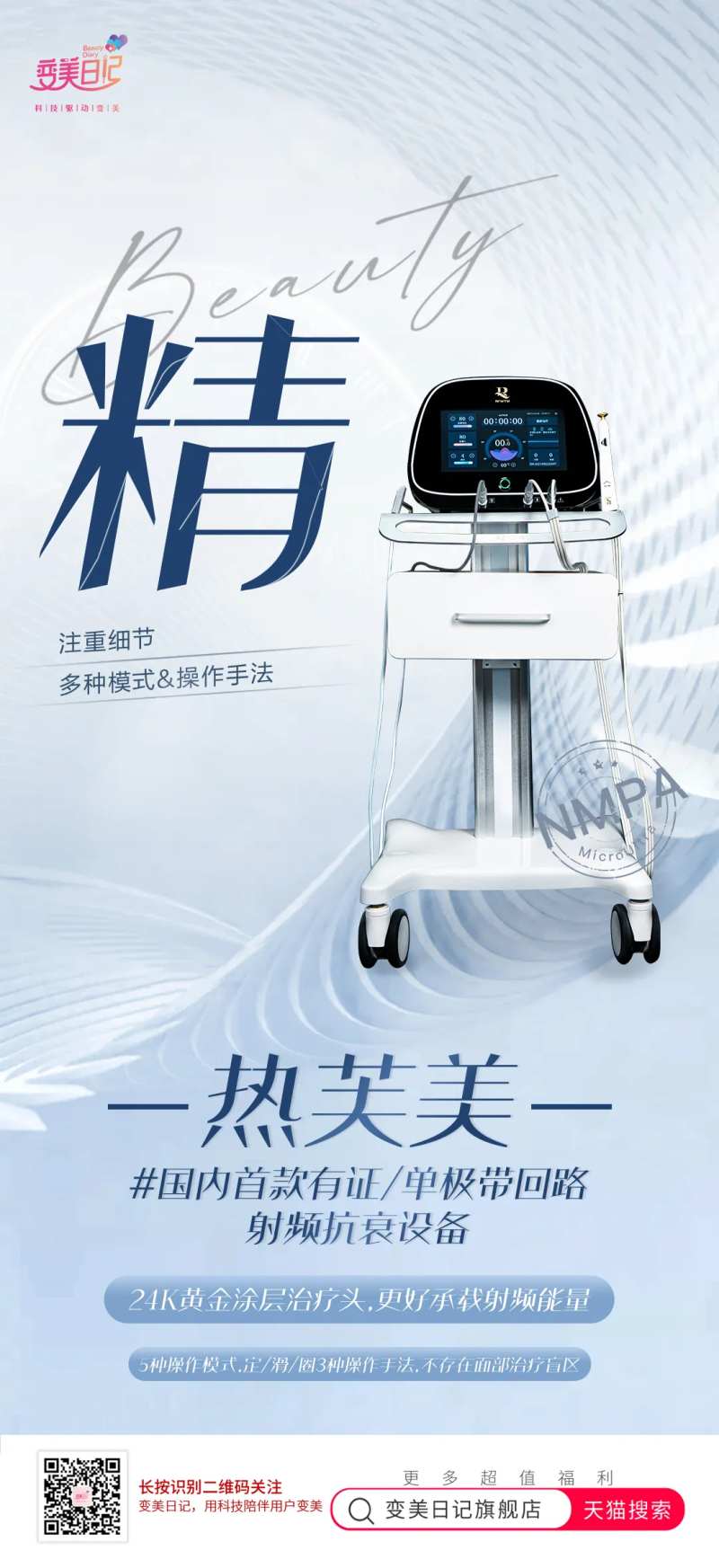 热芙美医美仪器朋友圈海报-采灵感-cailinggan.com