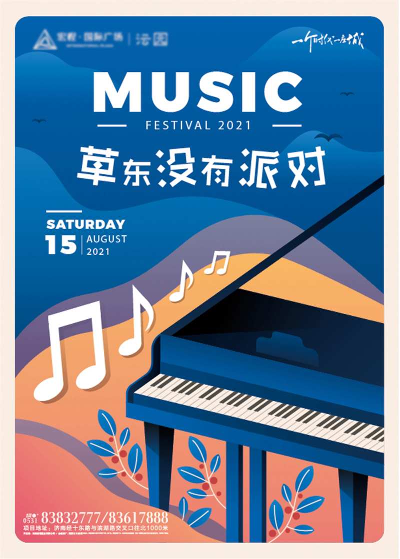 地产音乐节暖场海报                                                                                                                                                                                               -采灵感-cailinggan.com