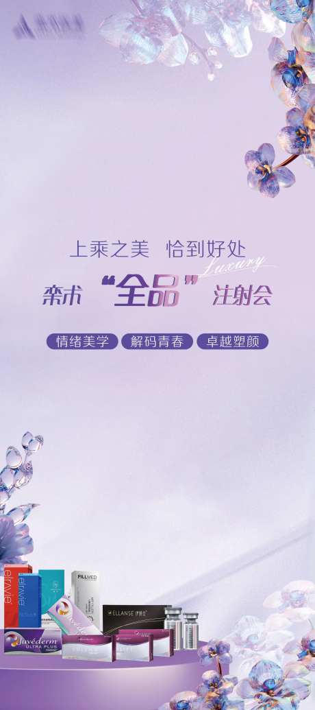 医美注射会展架-采灵感-https://www.cailinggan.com/