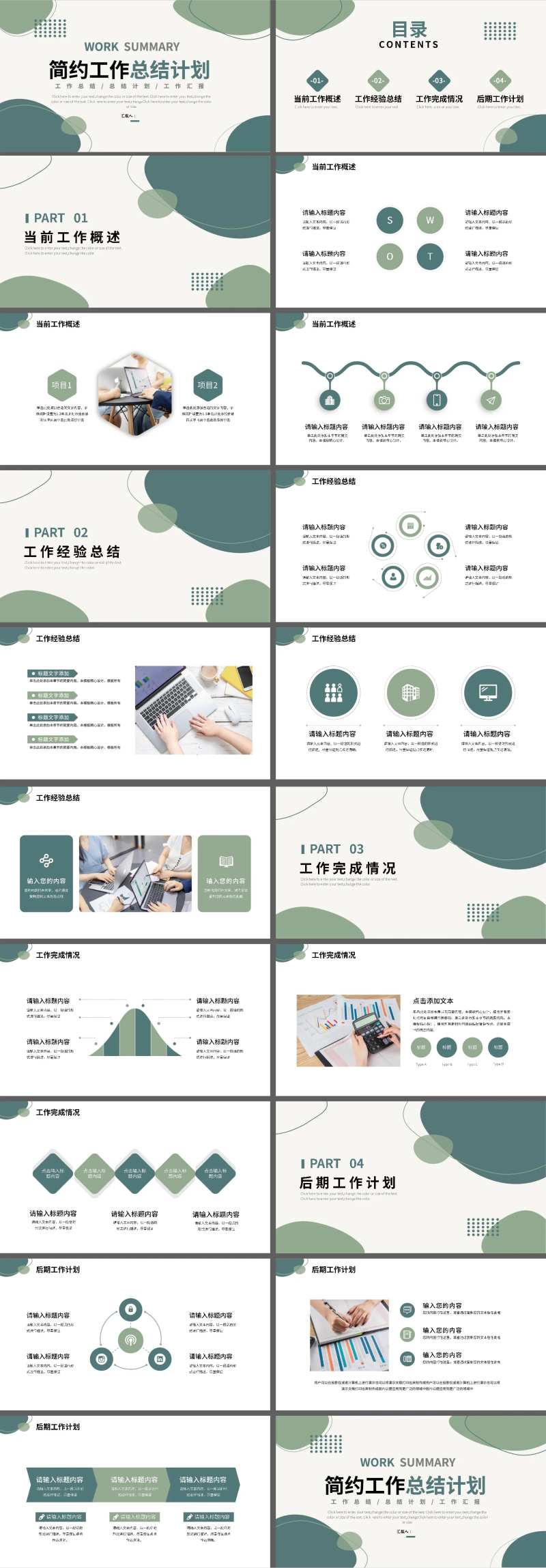 工作述职汇报PPT-采灵感-cailinggan.com