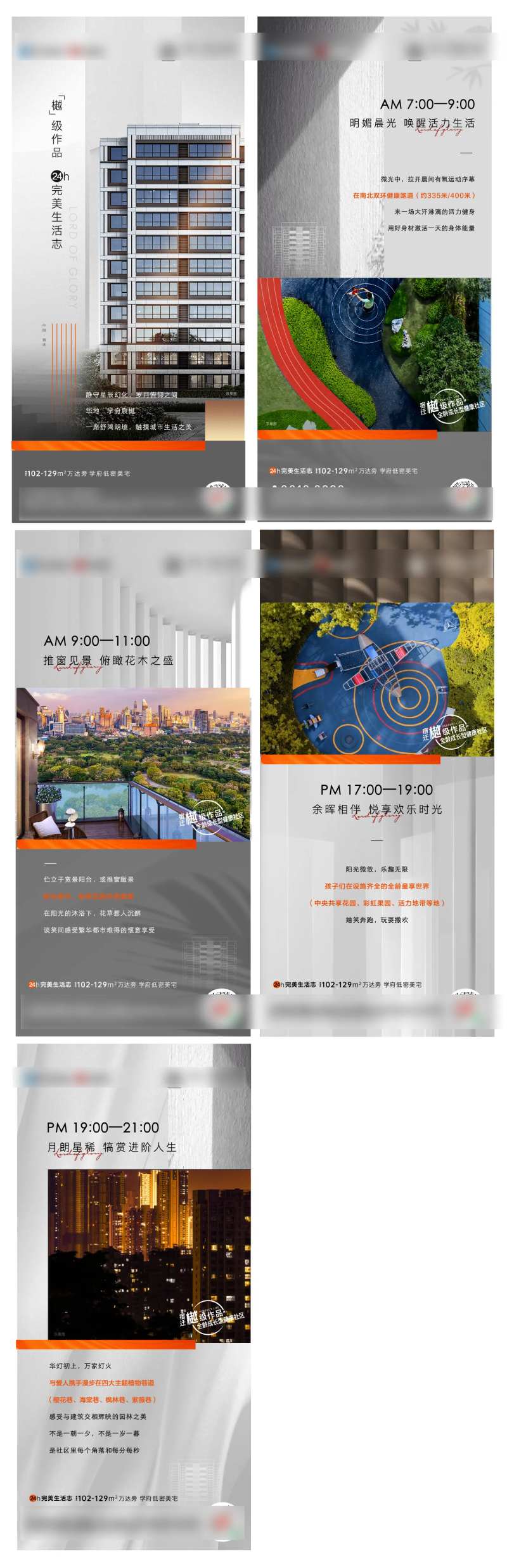 低密社区完美生活价值点系列刷屏-采灵感-cailinggan.com