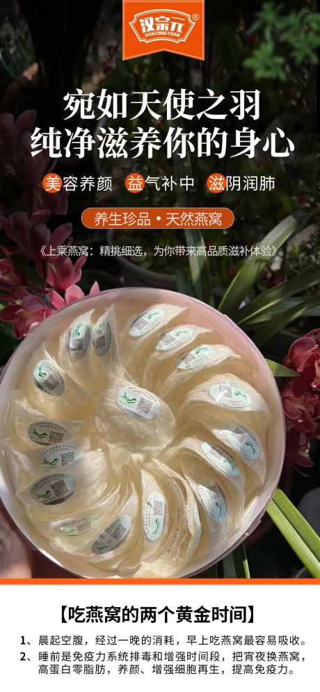 燕窝滋补海报-采灵感-https://www.cailinggan.com/