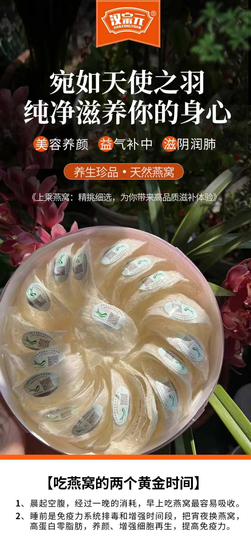 燕窝滋补海报-采灵感-cailinggan.com