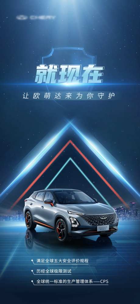 汽车科技防护海报-采灵感-https://www.cailinggan.com/