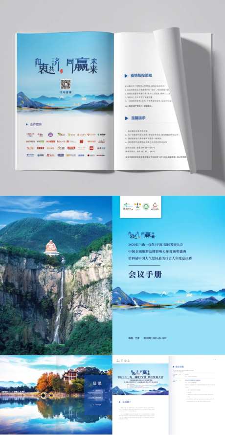 旅游大会参会手册宣传册-采灵感-https://www.cailinggan.com/