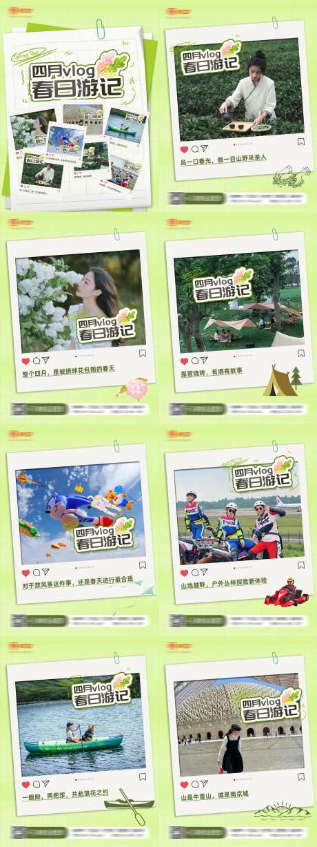 出游季团建活动海报-采灵感-https://www.cailinggan.com/