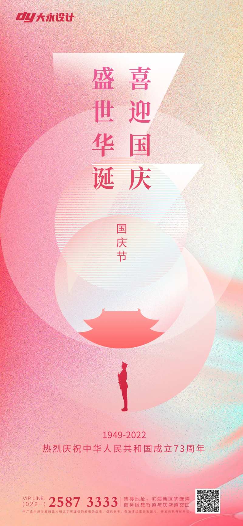 国庆节弥散几何风格地产借势海报-采灵感-cailinggan.com