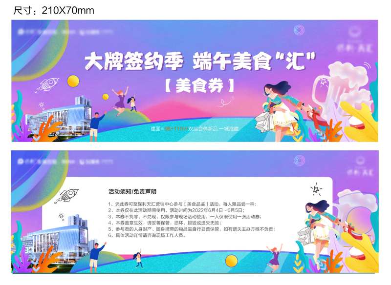 玩味五一美食券-采灵感-cailinggan.com