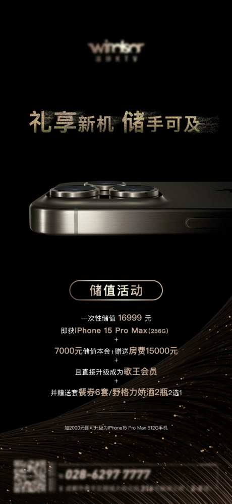 iphone15 新机海报-采灵感-https://www.cailinggan.com/