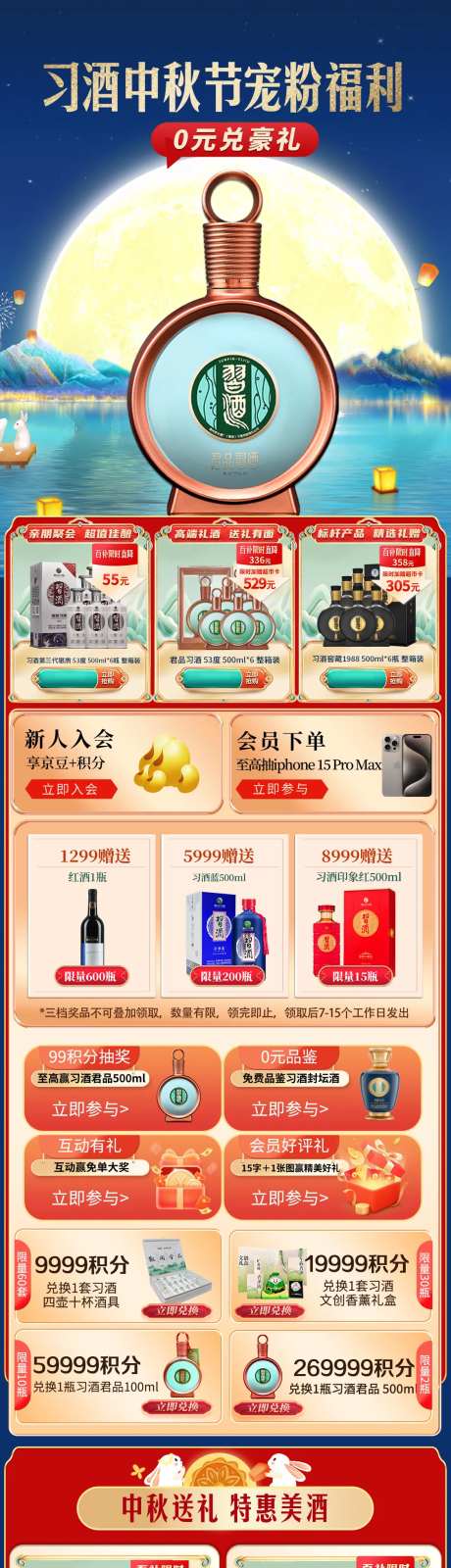 中秋节宠粉福利电商首页-采灵感-https://www.cailinggan.com/