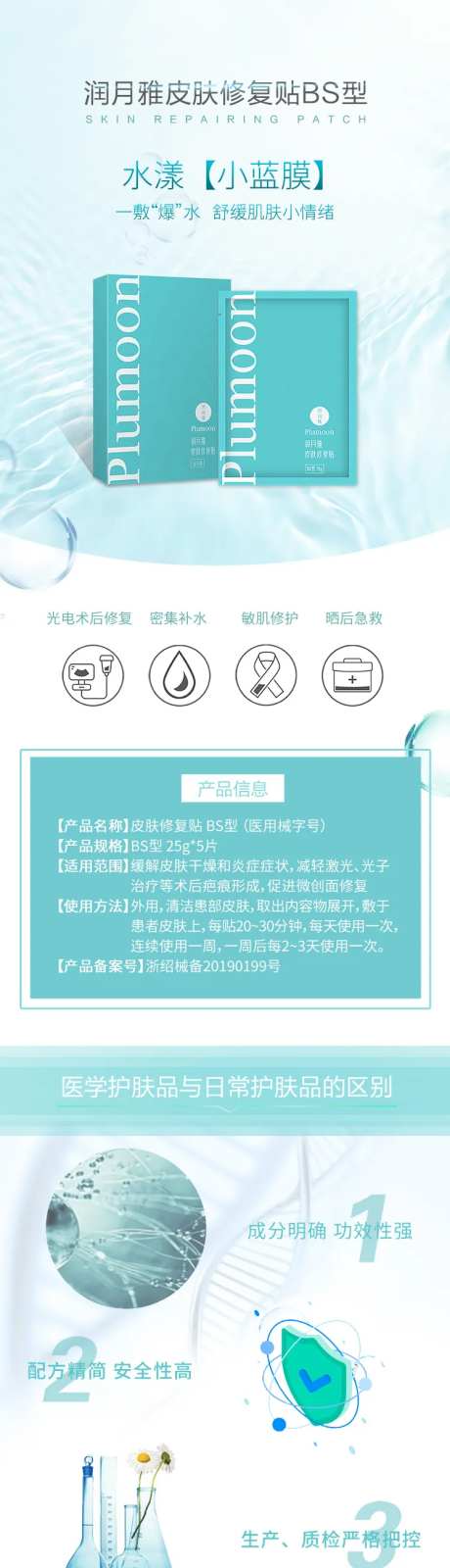 医美面膜补水水光电商详情页-采灵感-https://www.cailinggan.com/