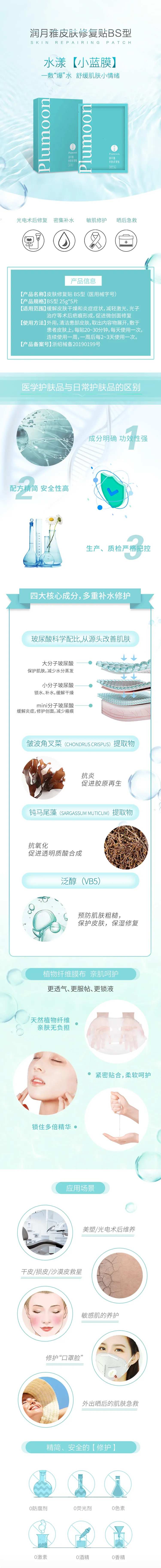 医美面膜补水水光电商详情页-采灵感-cailinggan.com