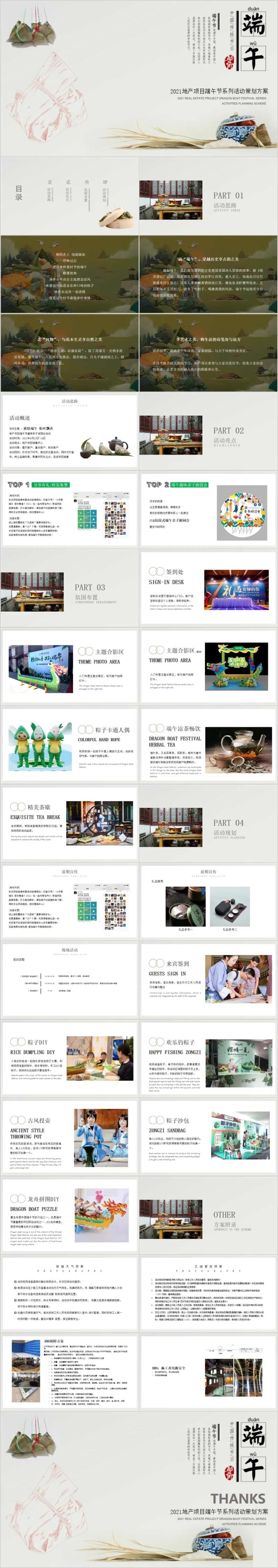 地产端午粽子DIY主题活动方案PPT-采灵感-cailinggan.com