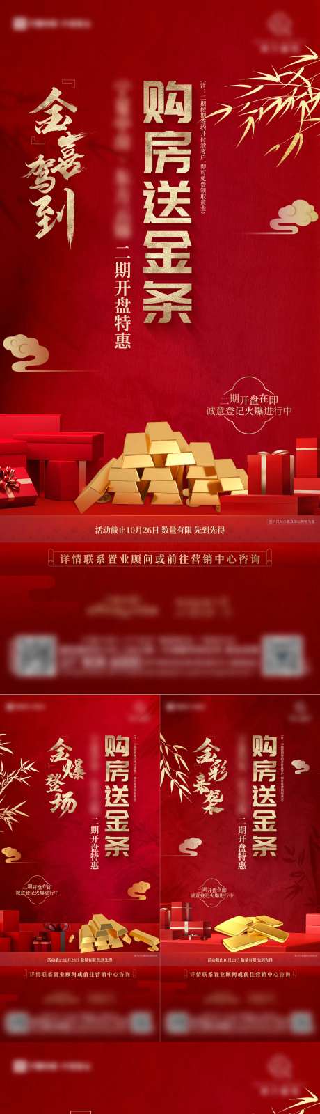 买房送福利海报-采灵感-https://www.cailinggan.com/