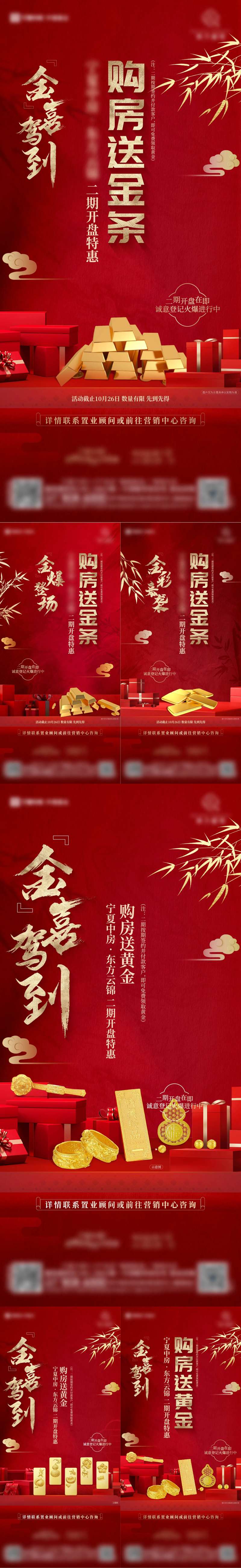 买房送福利海报-采灵感-cailinggan.com