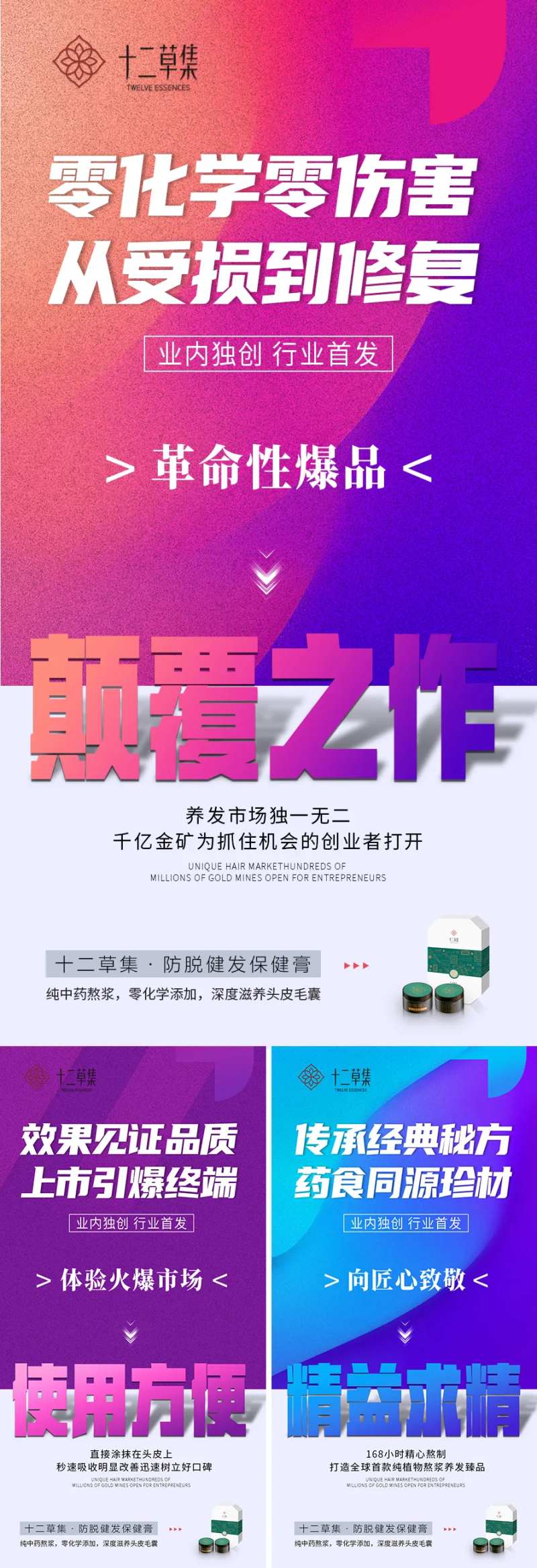 植物养发产品海报-采灵感-cailinggan.com