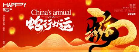 蛇行大运年会背景板-采灵感-https://www.cailinggan.com/
