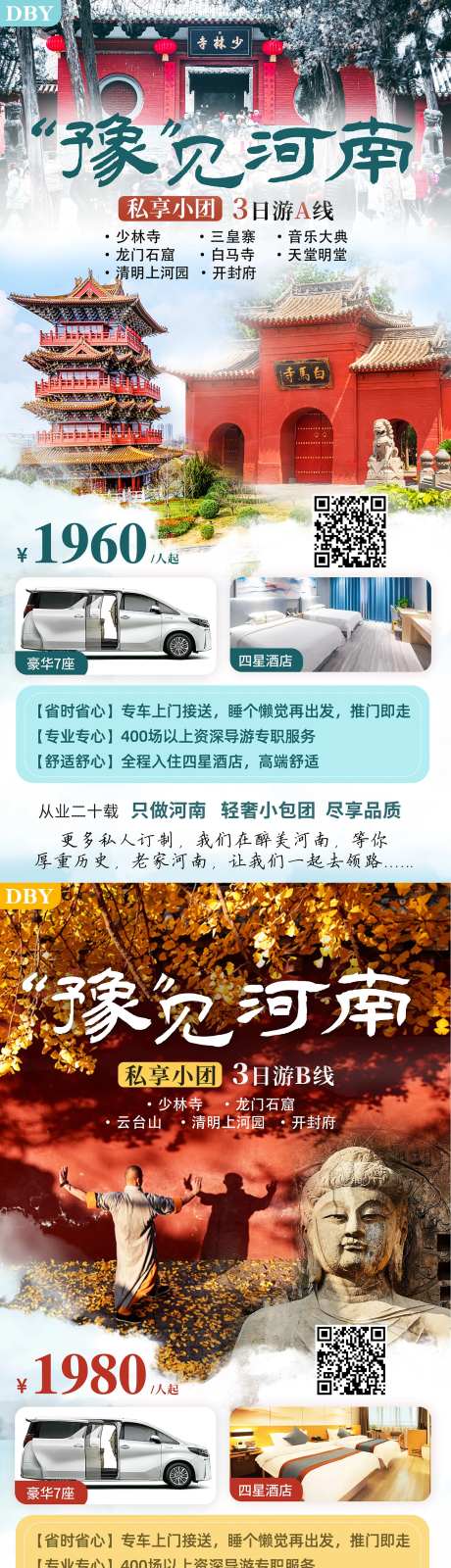 河南私享小团3日游系列海报-采灵感-cailinggan.com
