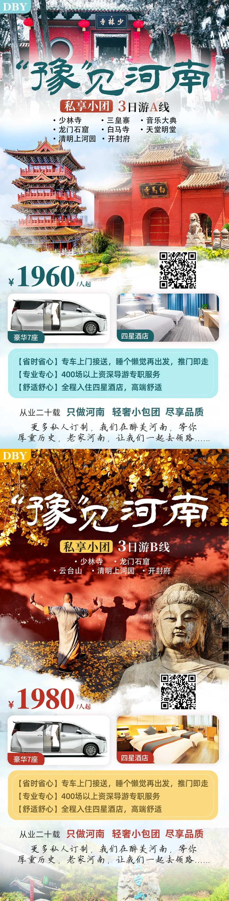 河南私享小团3日游系列海报-采灵感-cailinggan.com