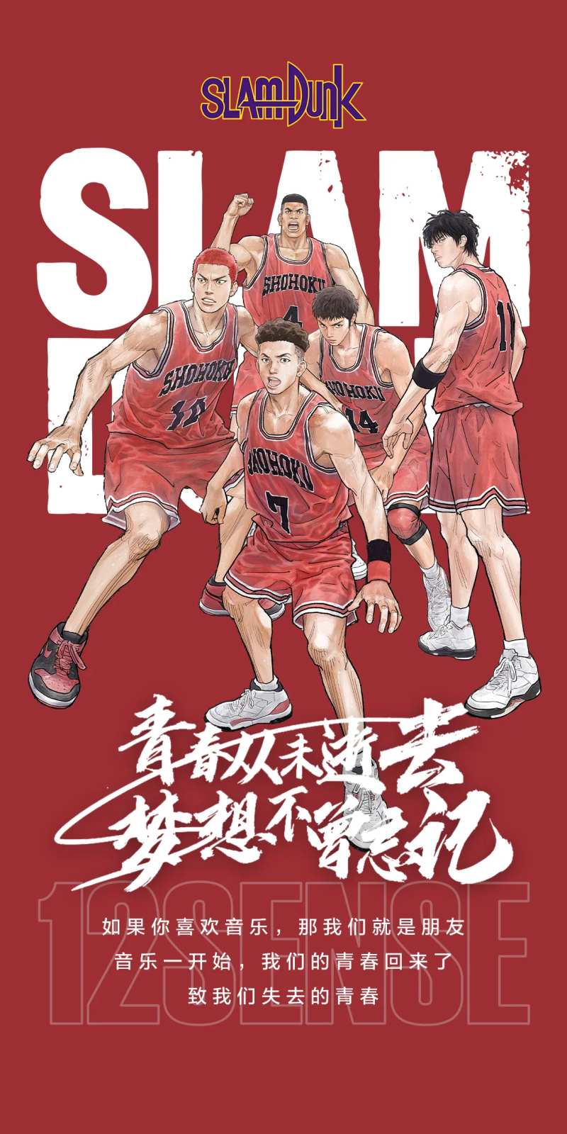 灌篮高手热点海报-采灵感-cailinggan.com