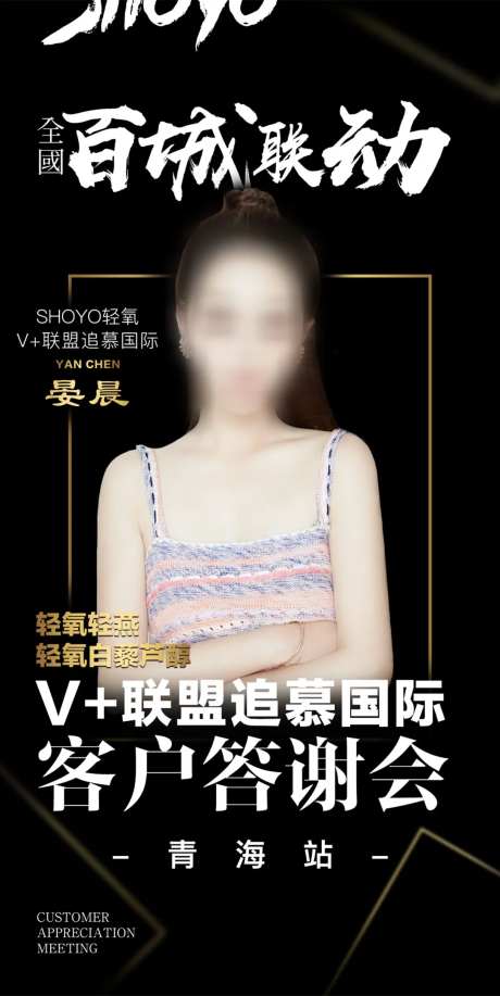 微商人像招商海报-采灵感-https://www.cailinggan.com/