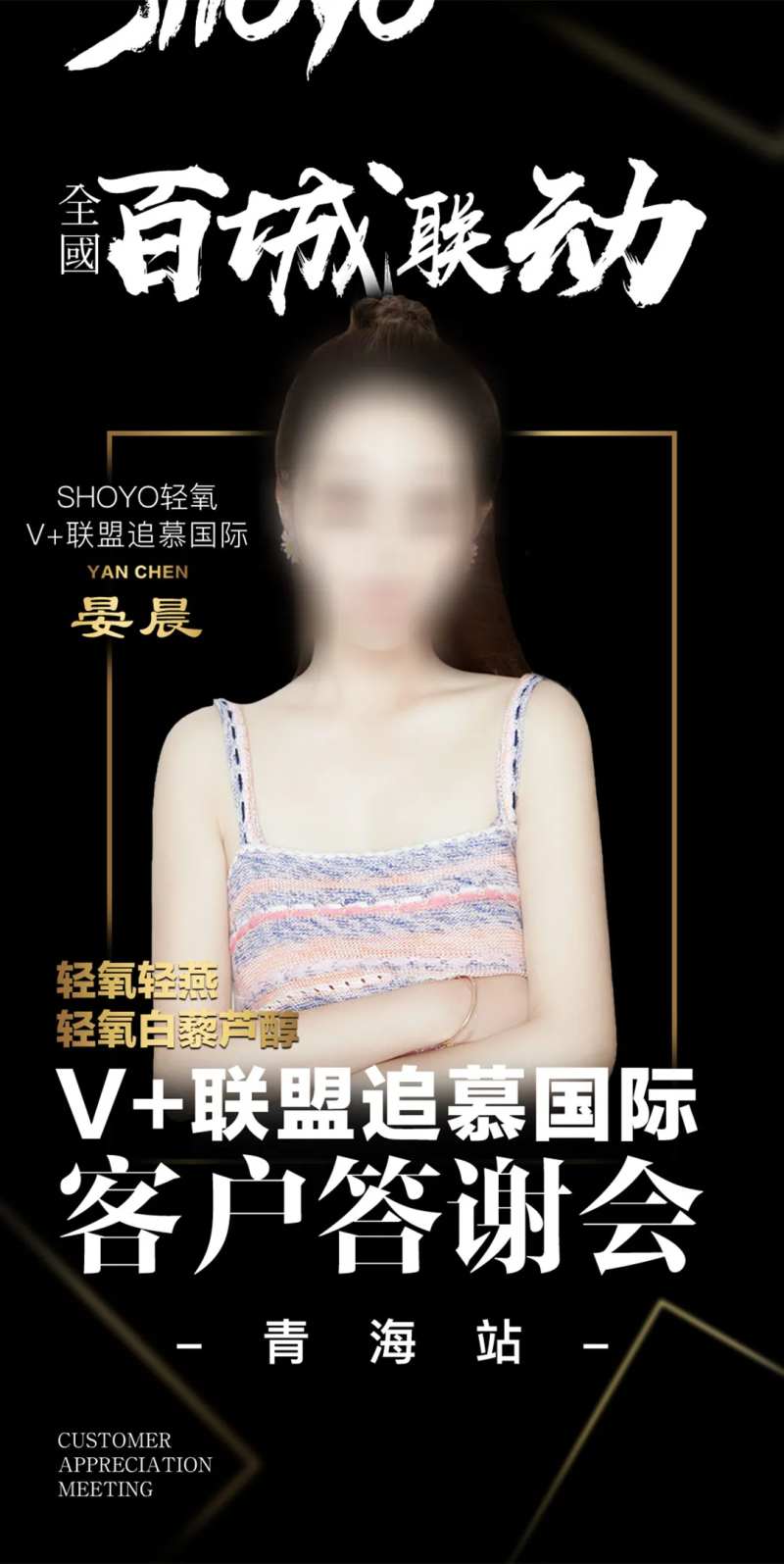 微商人像招商海报-采灵感-cailinggan.com