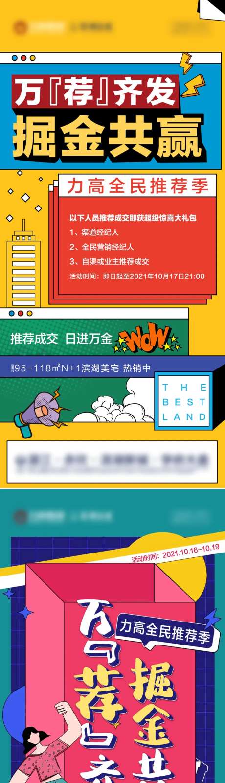 全民营销掘金计划宣传海报-采灵感-https://www.cailinggan.com/