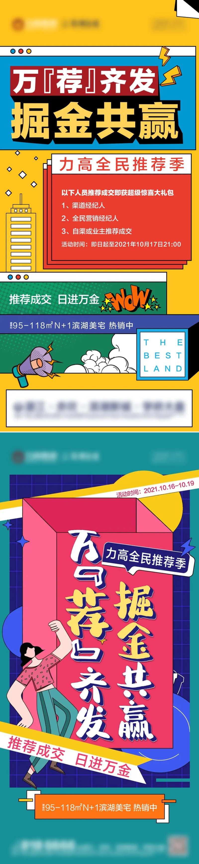 全民营销掘金计划宣传海报-采灵感-cailinggan.com