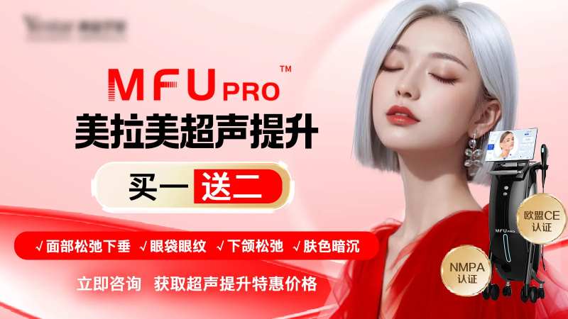 美拉美超声提升-采灵感-cailinggan.com