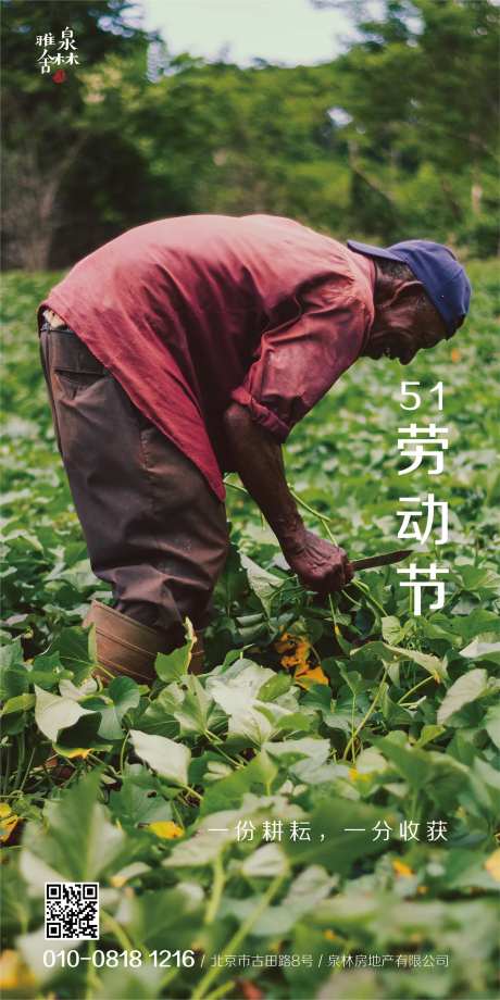 51劳动节农民劳作地产海报-采灵感-https://www.cailinggan.com/