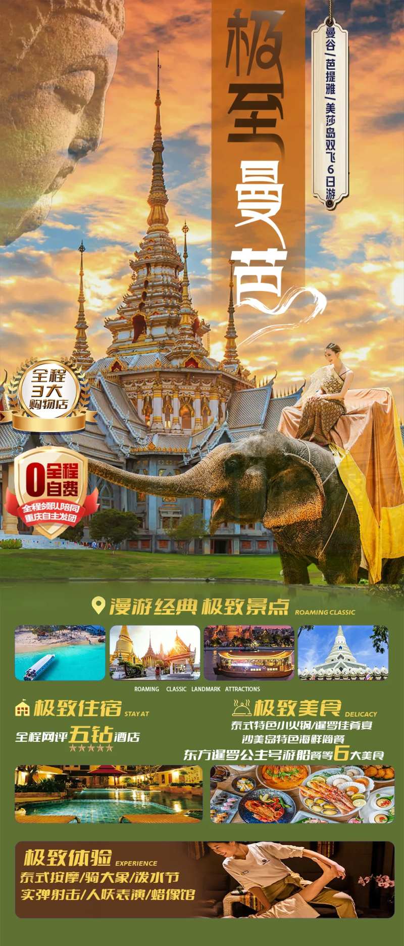 极致曼芭海报-采灵感-cailinggan.com