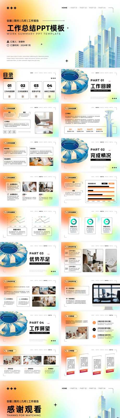 简约弥散风工作总结报告PPT-采灵感-https://www.cailinggan.com/