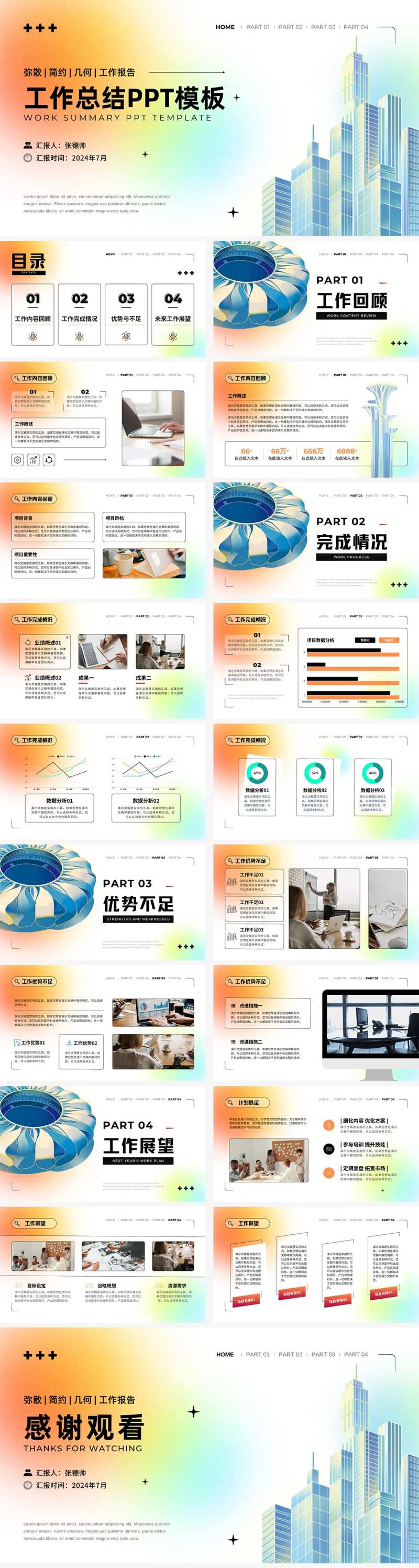 简约弥散风工作总结报告PPT-采灵感-cailinggan.com