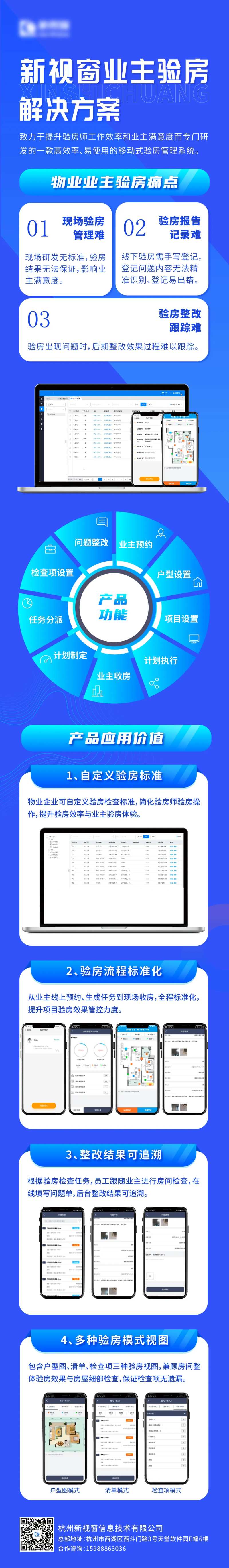 业主验房长图-采灵感-cailinggan.com