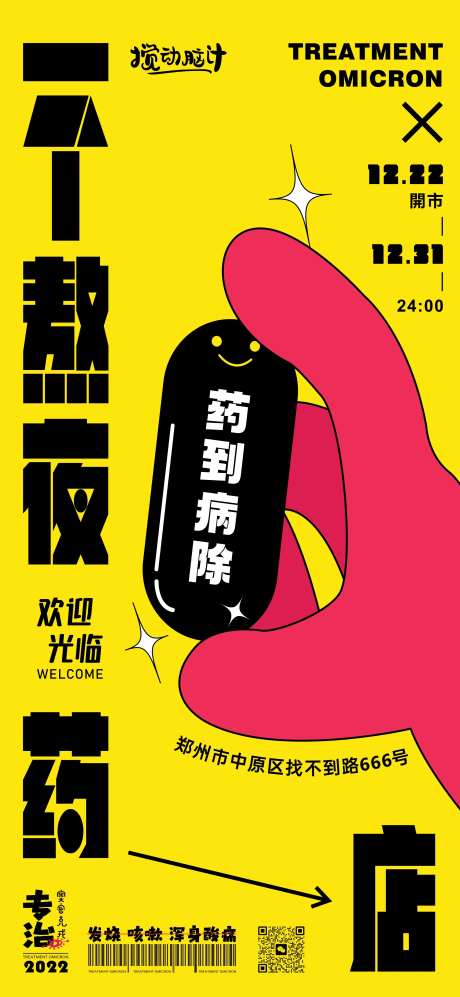 药丸插画创意海报-采灵感-https://www.cailinggan.com/