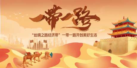 一带一路活动展板主KV-采灵感-https://www.cailinggan.com/