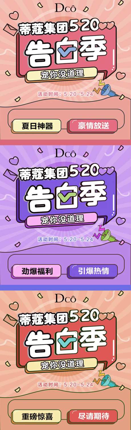 520告白季-采灵感-https://www.cailinggan.com/