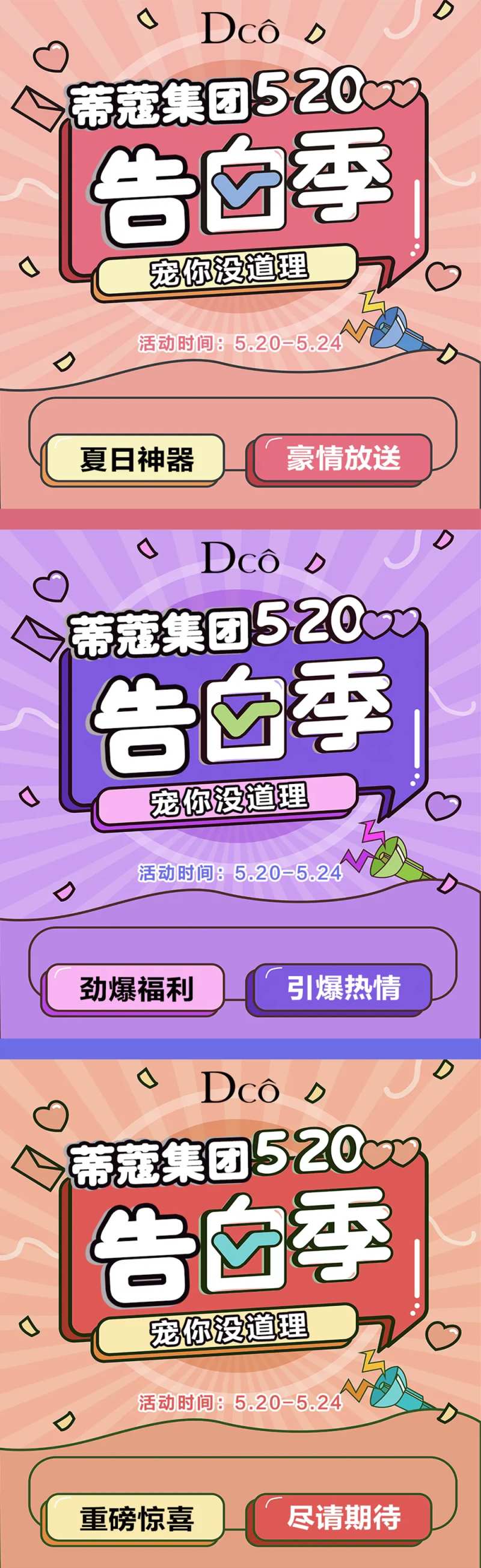 520告白季-采灵感-cailinggan.com