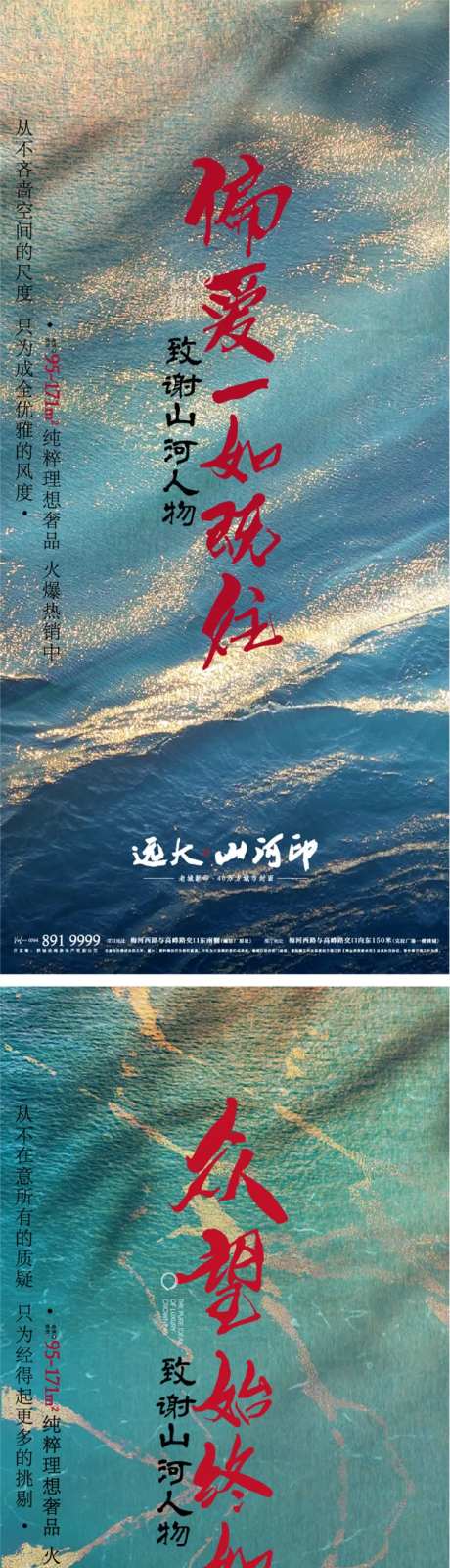 地产调性加推系列海报-采灵感-https://www.cailinggan.com/