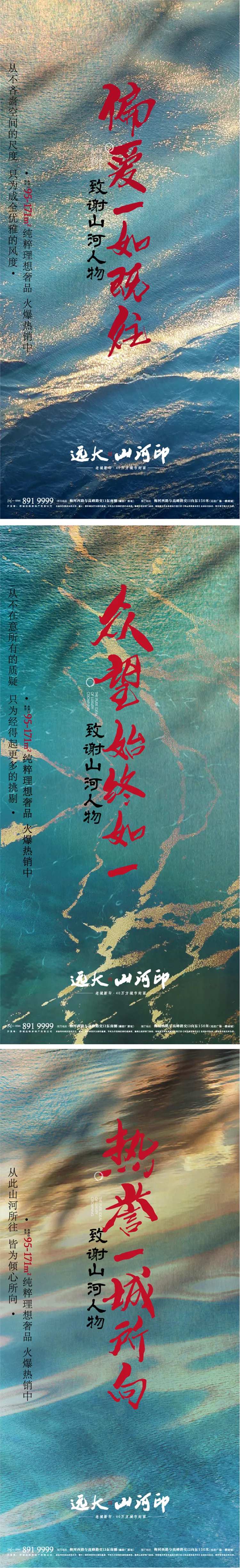 地产调性加推系列海报-采灵感-cailinggan.com