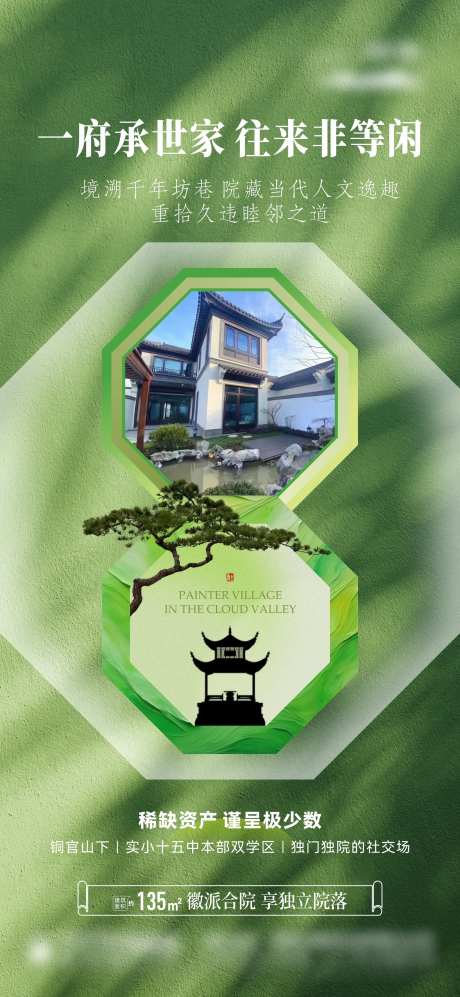 徽派合院公寓价值点单图-采灵感-https://www.cailinggan.com/