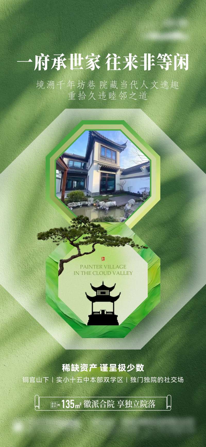 徽派合院公寓价值点单图-采灵感-cailinggan.com