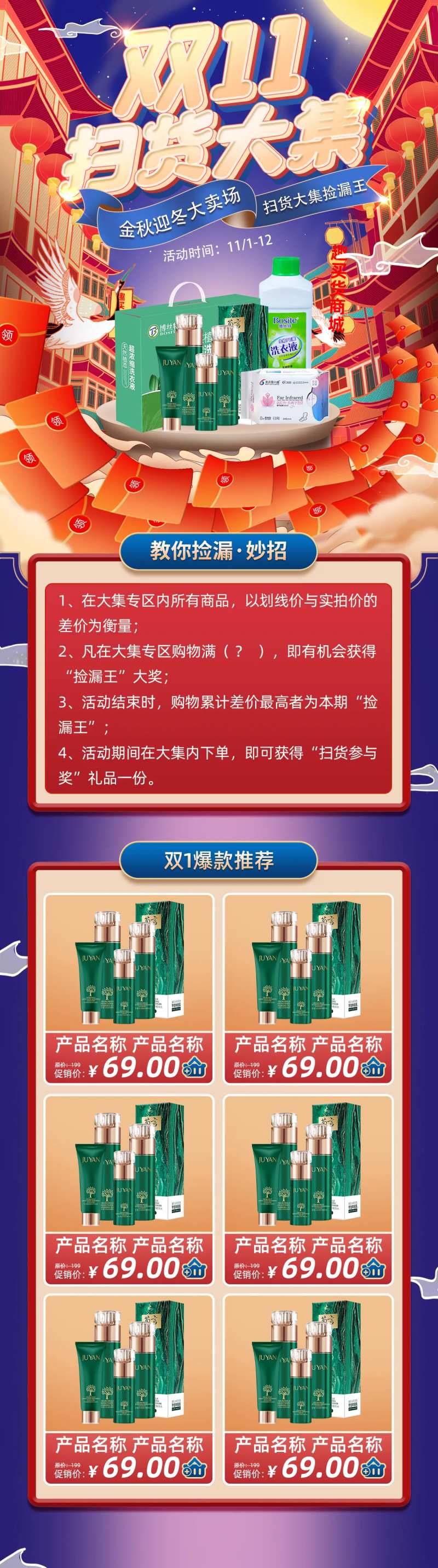 双十一扫货大集商城页-采灵感-cailinggan.com