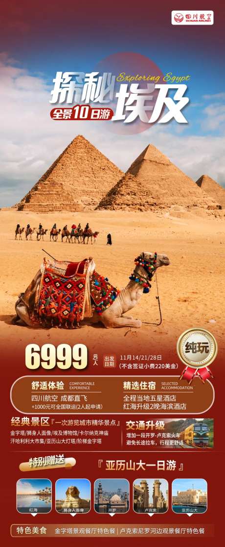 埃及红色特价全景-采灵感-https://www.cailinggan.com/