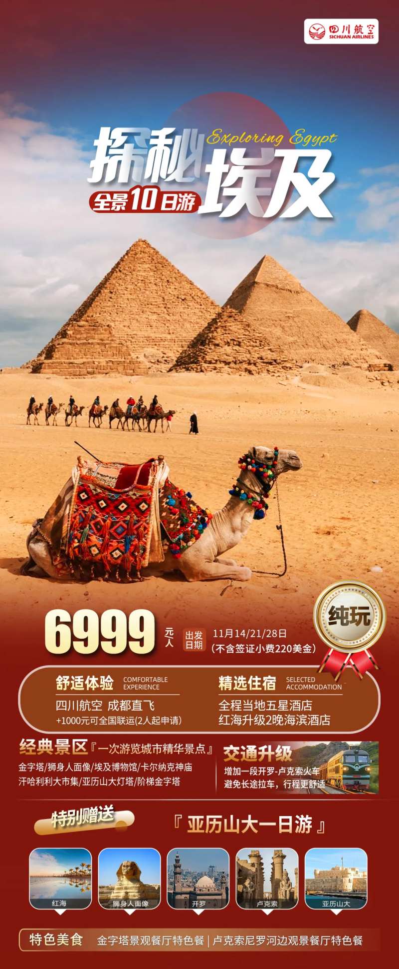 埃及红色特价全景-采灵感-cailinggan.com