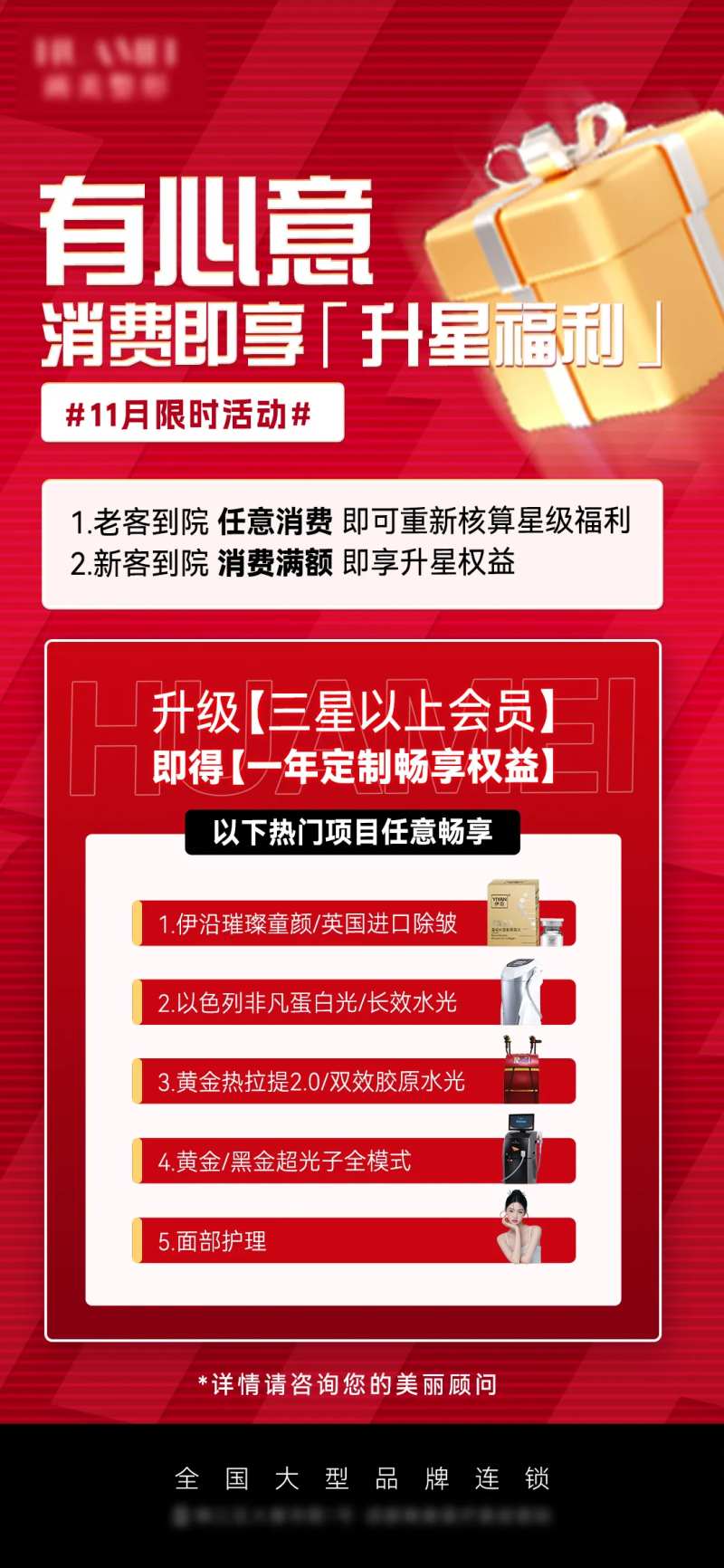 医美政策活动海报-采灵感-cailinggan.com